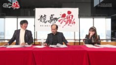 [240316-2200][フジテレビＯＮＥ]競馬魂　#41「中山東京決戦豪華二本立て！大人気YouTuber馬主初参戦」.m2ts-00001